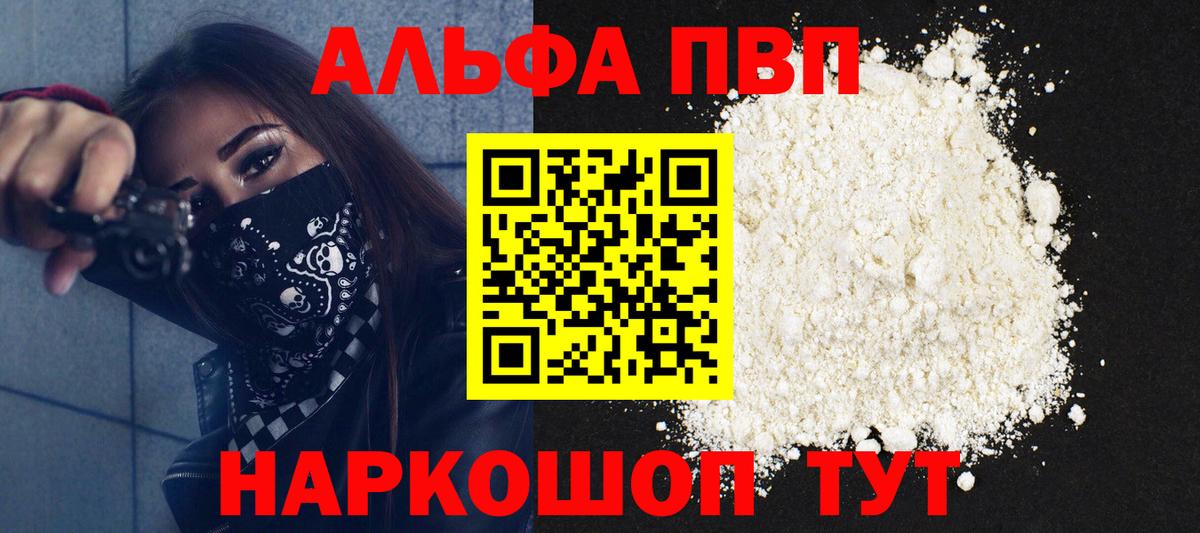 А ПВП VHQ  A PVP СК  Вход с VPN  Димитровград  Альфа ПВП мука 