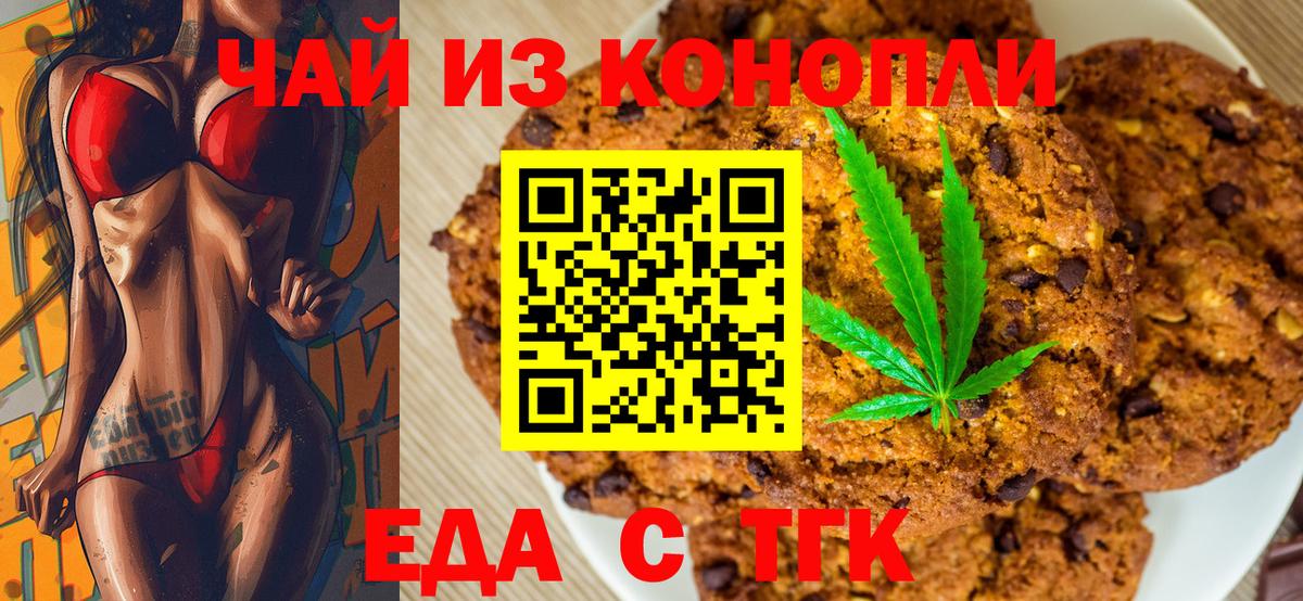 Печенье с ТГК марихуана Димитровград