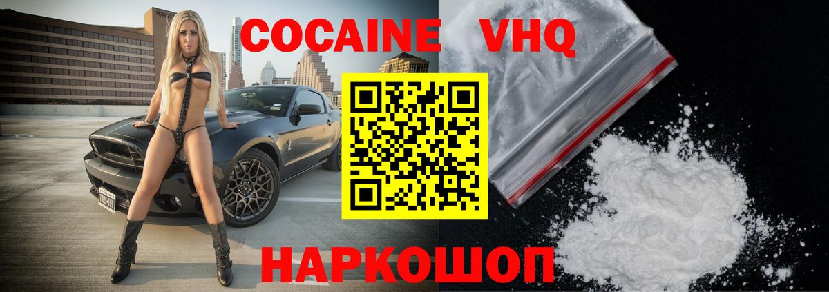 COCAIN Fish Scale  КОКАИН VHQ  Димитровград  хочу   Вход с VPN  Кокаин 