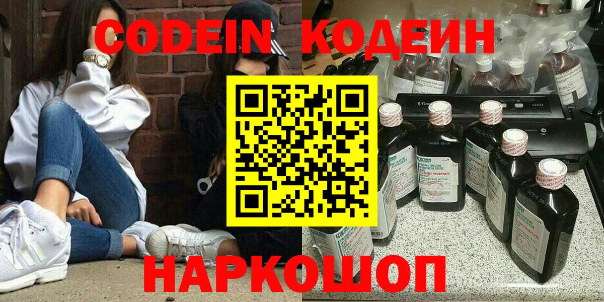 Codein напиток Lean (лин)  Вход с VPN  Димитровград  Codein Purple Drank 