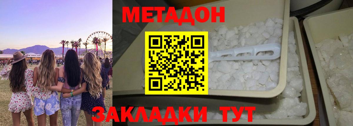 Метадон кристалл Димитровград
